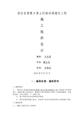 排洪渠建设工程