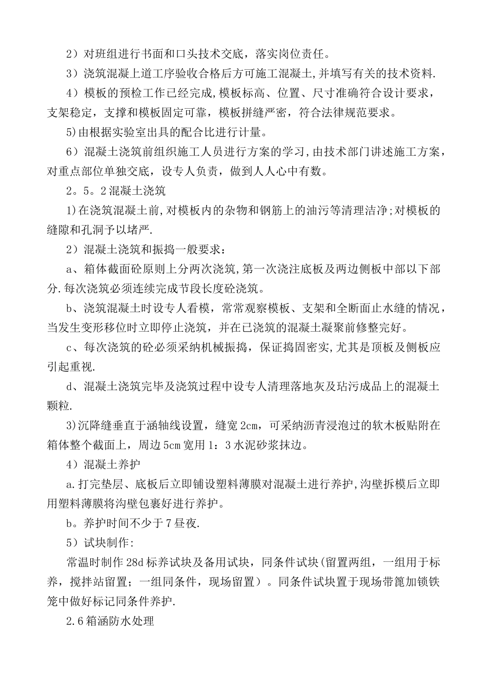 排洪渠工程施工方案_第3页