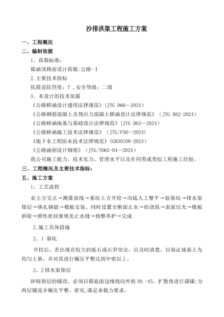 排洪渠工程施工方案