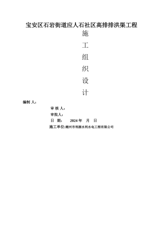 排洪渠挡墙、河道清淤及渣土外运施工方案