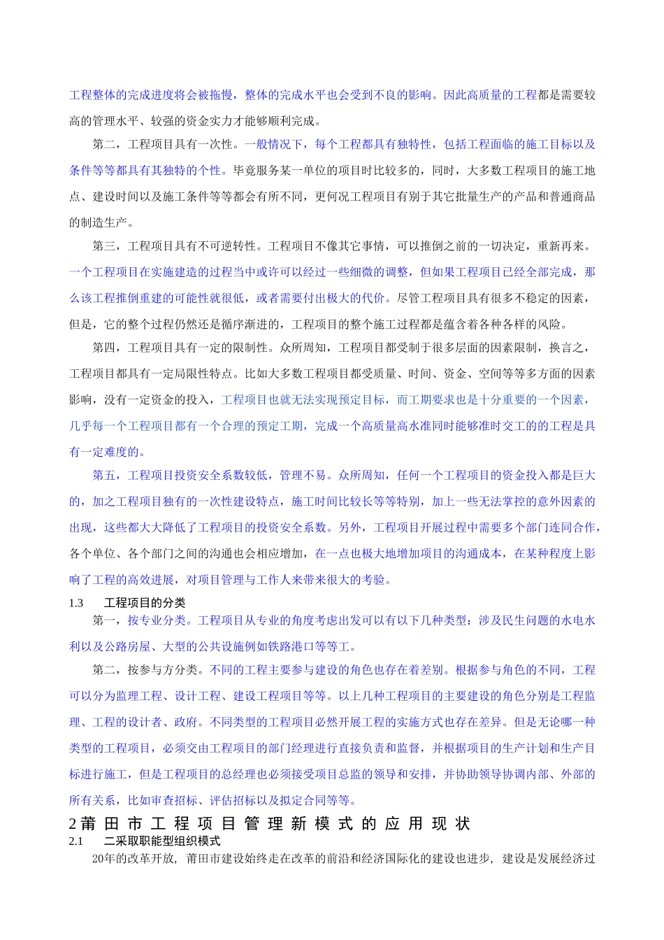 莆田市工程项目管理新模式应用现状_第3页