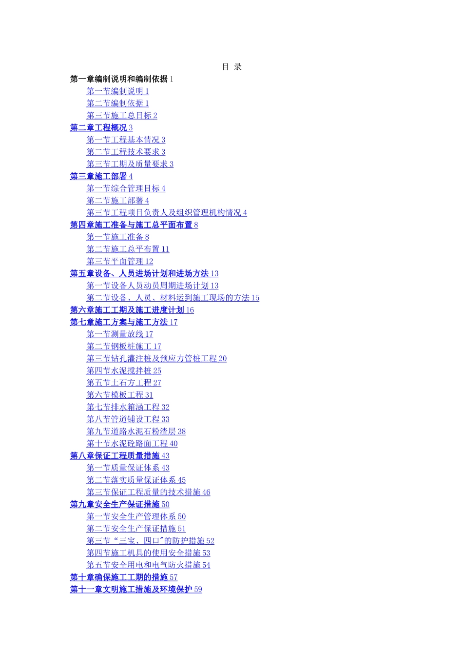 排涝工程施工组织设计_第2页