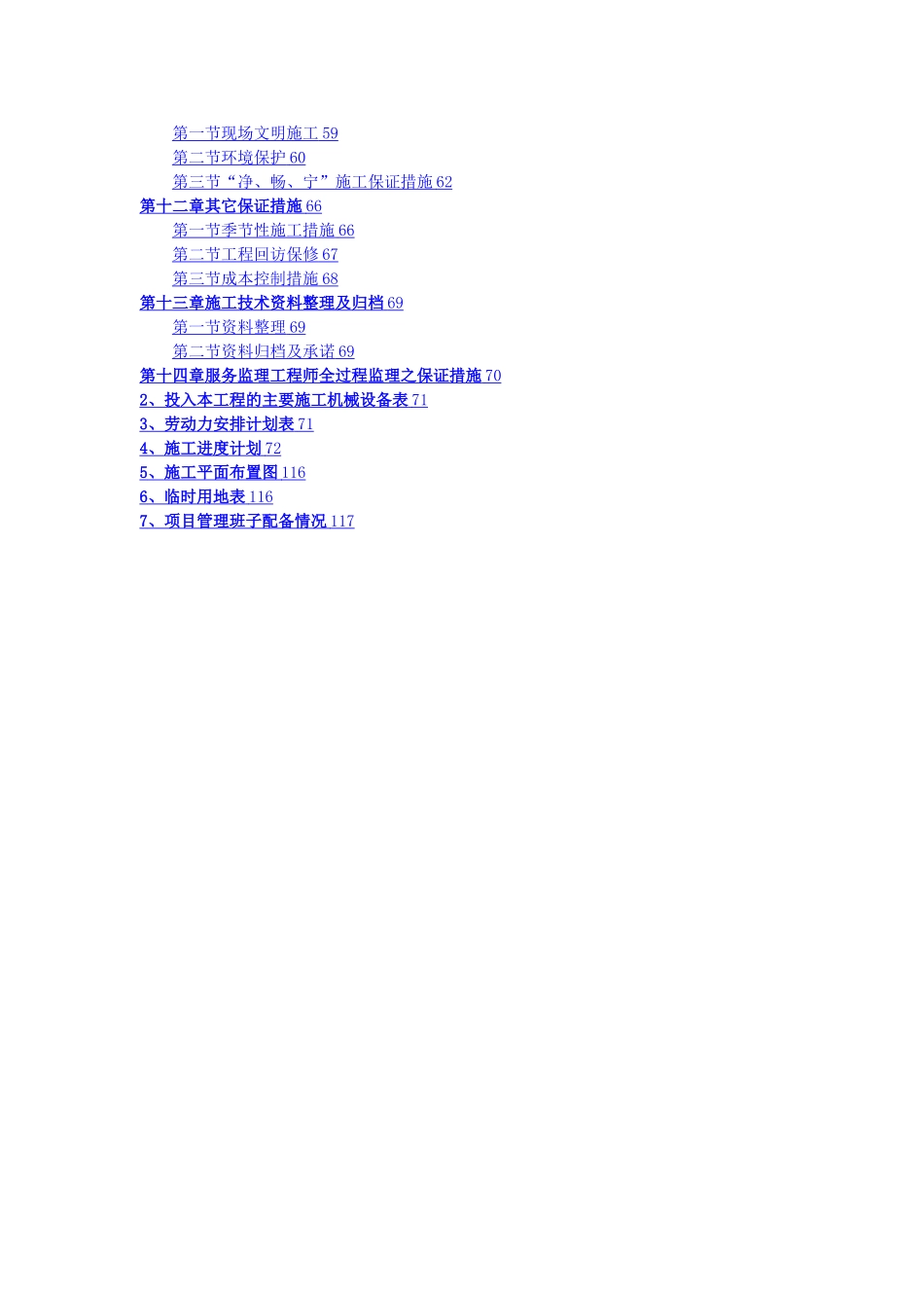 排涝工程施工组织设计_第3页