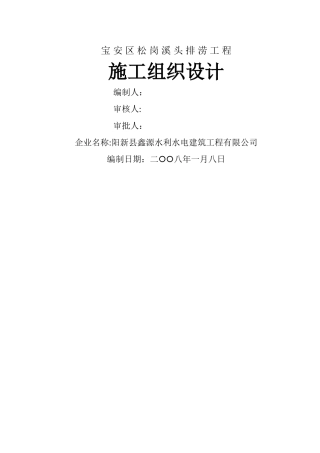 排涝工程施工组织设计