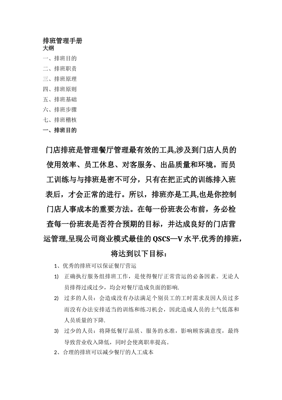 排班管理手册_第1页