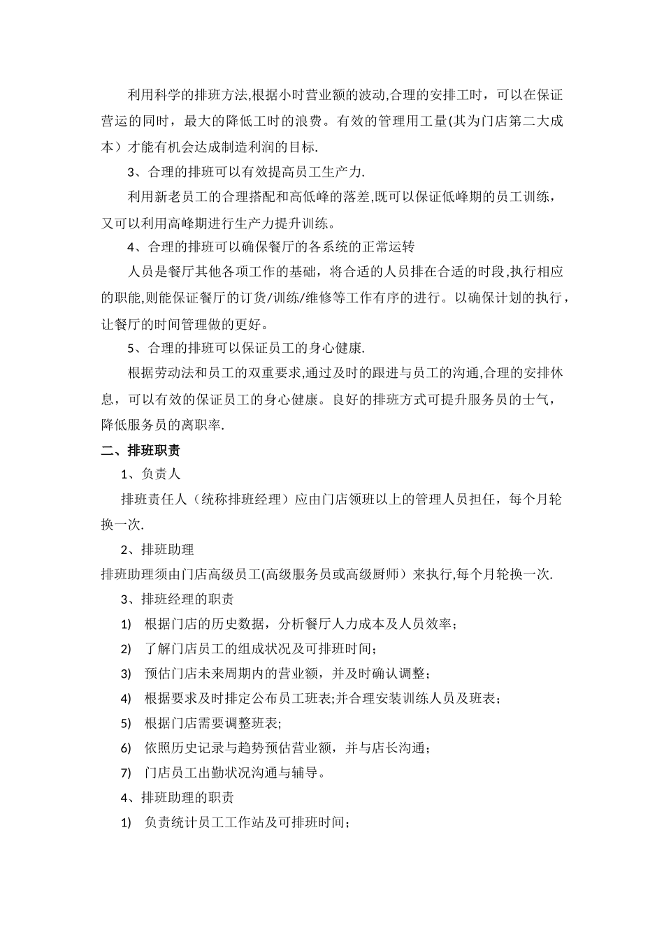 排班管理手册_第2页