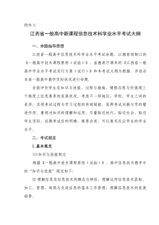 2025年江西省普通高中新课程信息技术科学业水平考试大纲