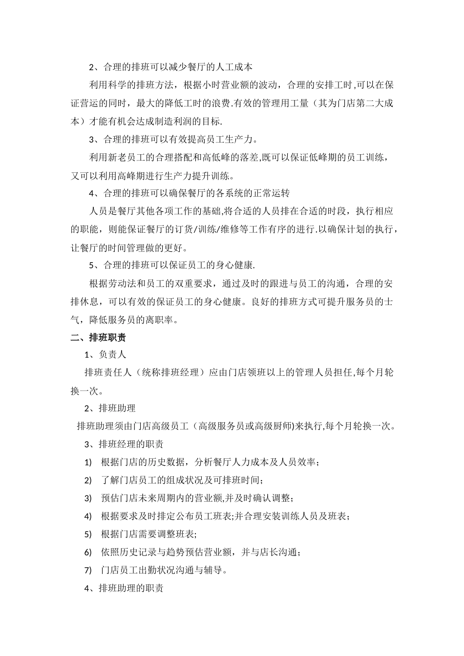 排班管理手册_第2页