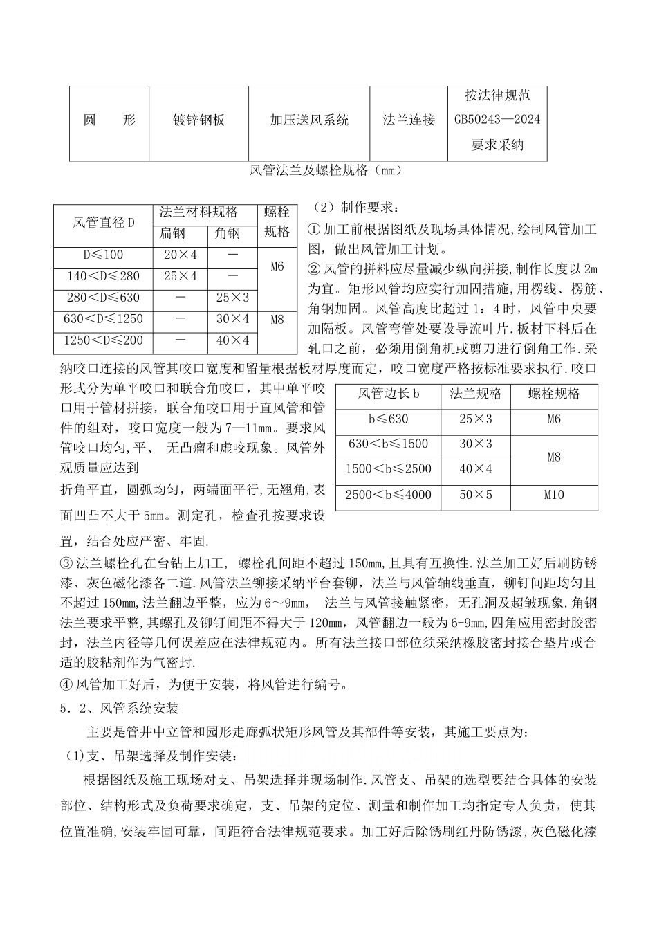 排烟系统施工及调试方案_第3页