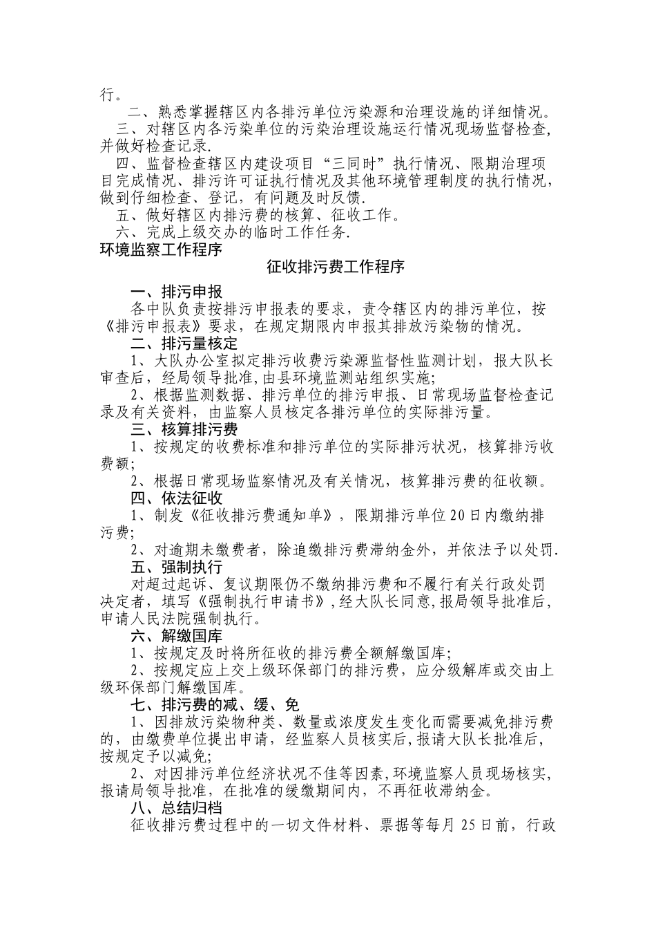 排污费征收流程图_第3页