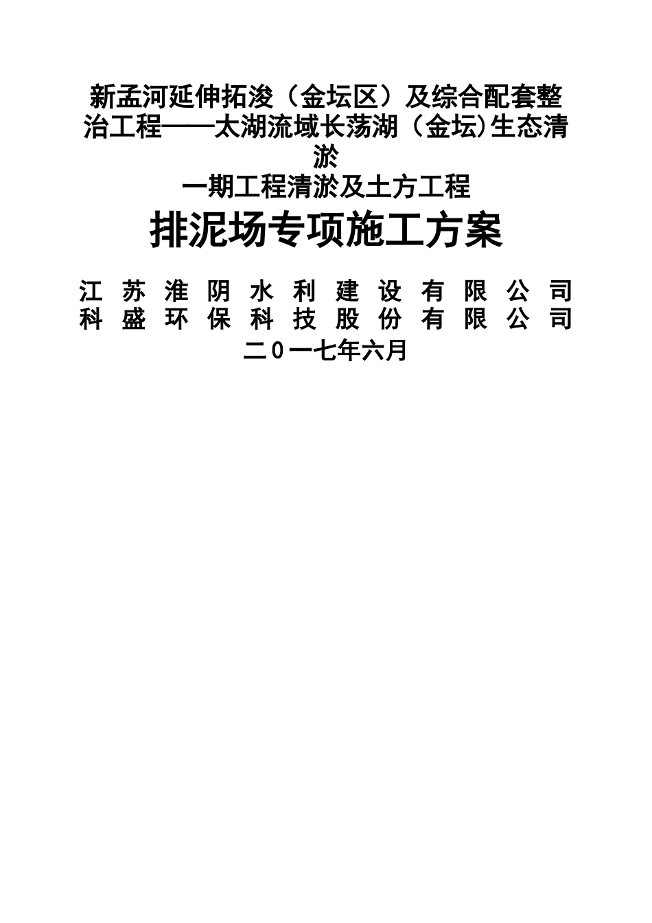 排泥场专项施工方案_第1页