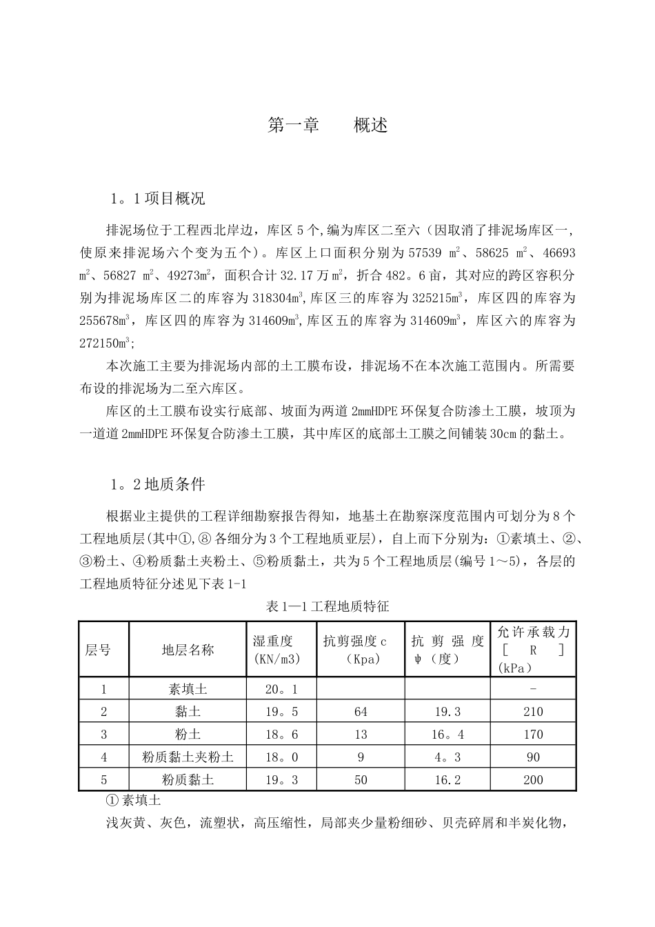 排泥场专项施工方案_第3页