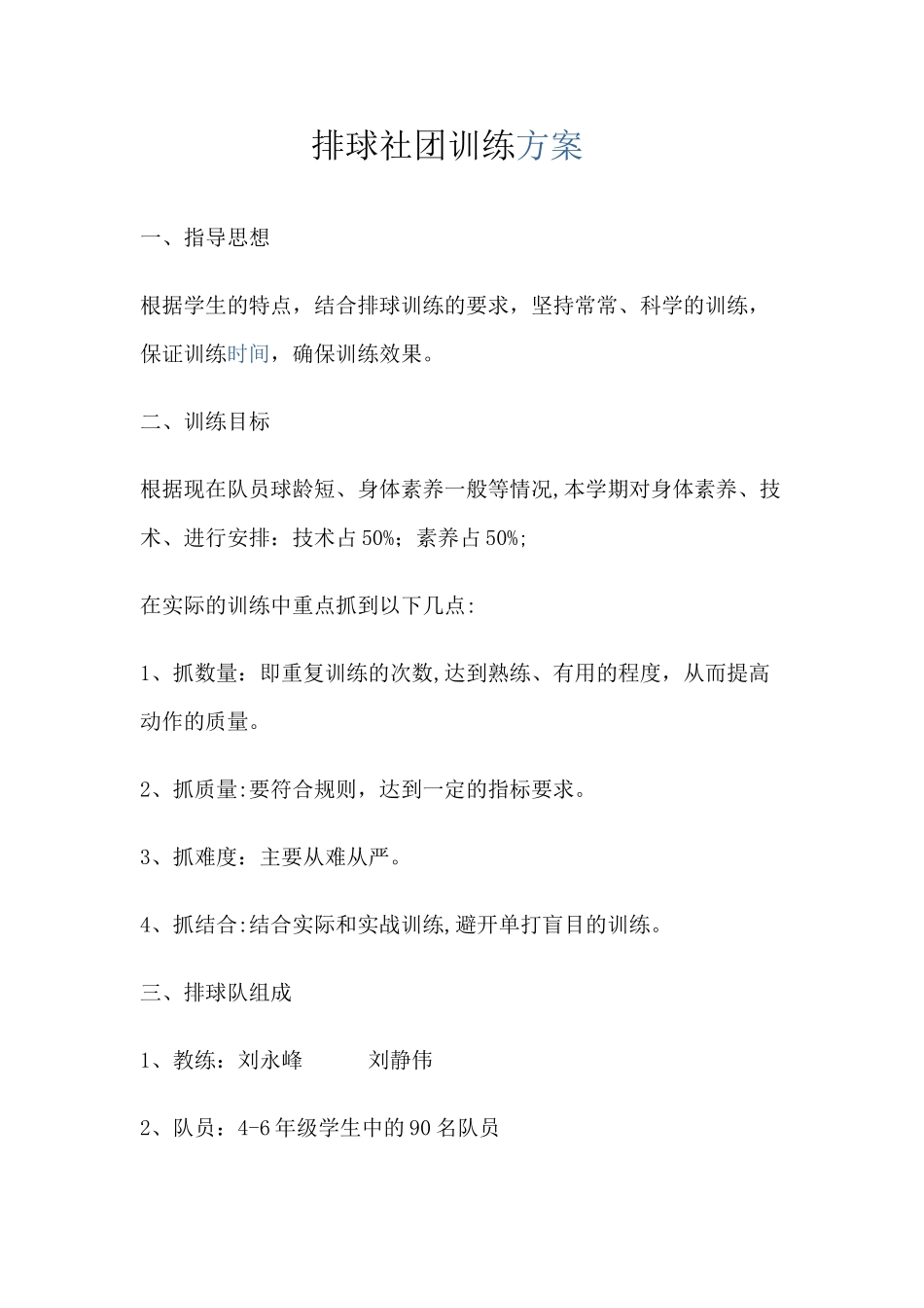 排球社团训练方案_第1页