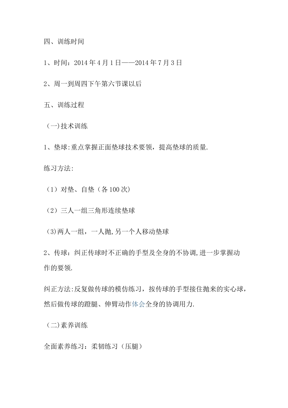 排球社团训练方案_第2页