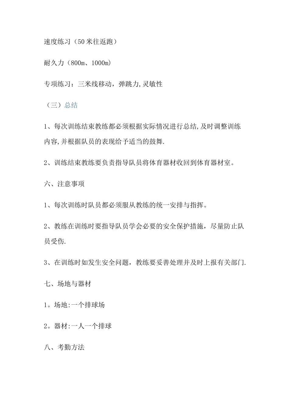 排球社团训练方案_第3页