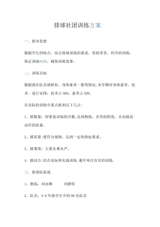 排球社团训练方案