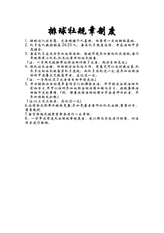 排球社规章制度
