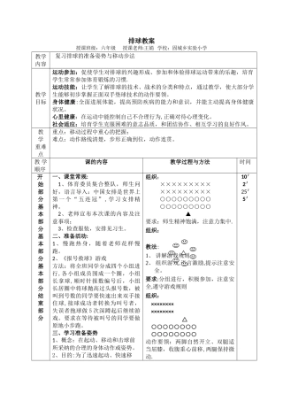 排球准备姿势与移动教案