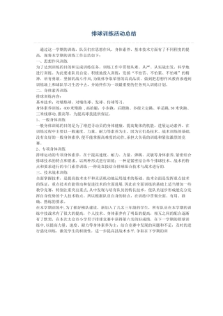 排球训练队训练总结
