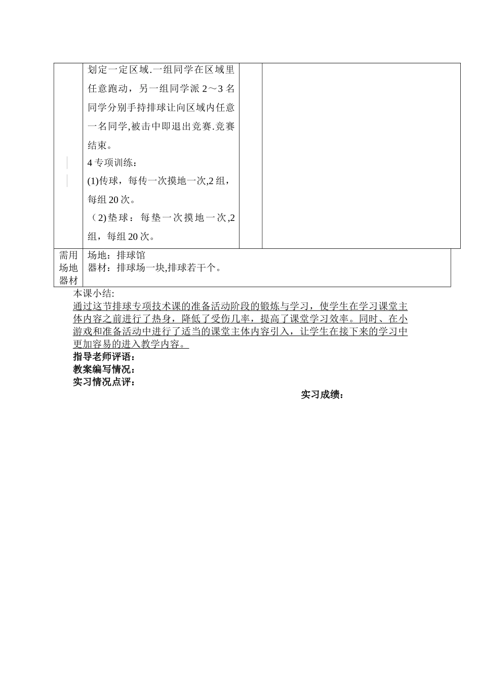 排球课准备部分教案_第2页
