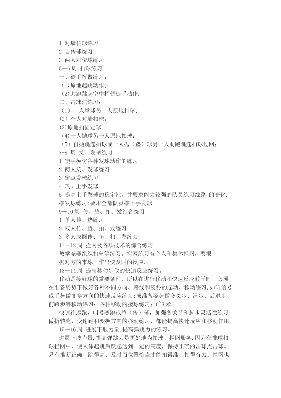 排球社团计划_第2页