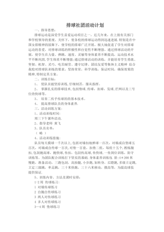 排球社团计划