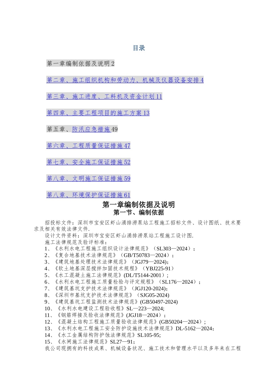 排涝泵站工程施工组织设计_第1页