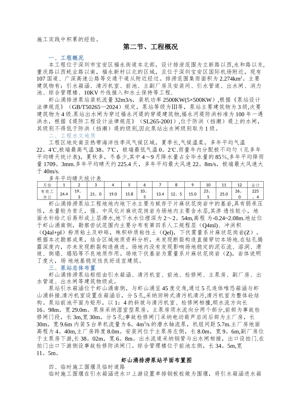 排涝泵站工程施工组织设计_第2页