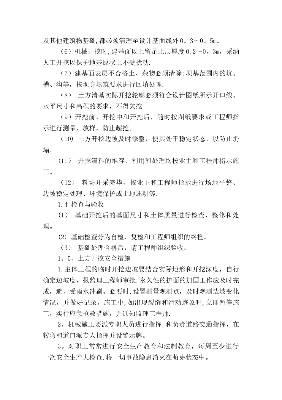 排涝沟工程施工方案_第2页