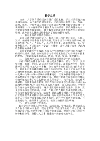 排球课教学总结
