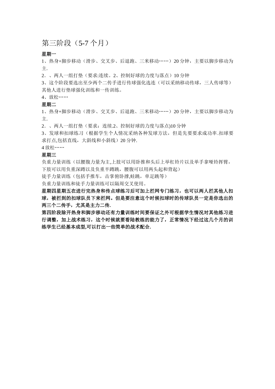 排球队训练计划_第2页