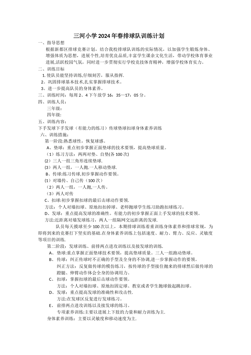 排球队训练计划方案_第1页