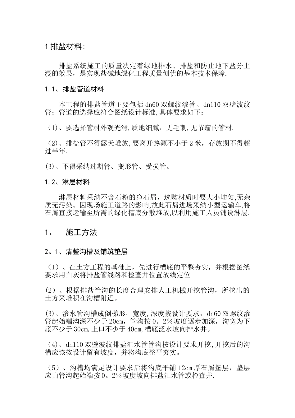 排盐施工方案_第2页