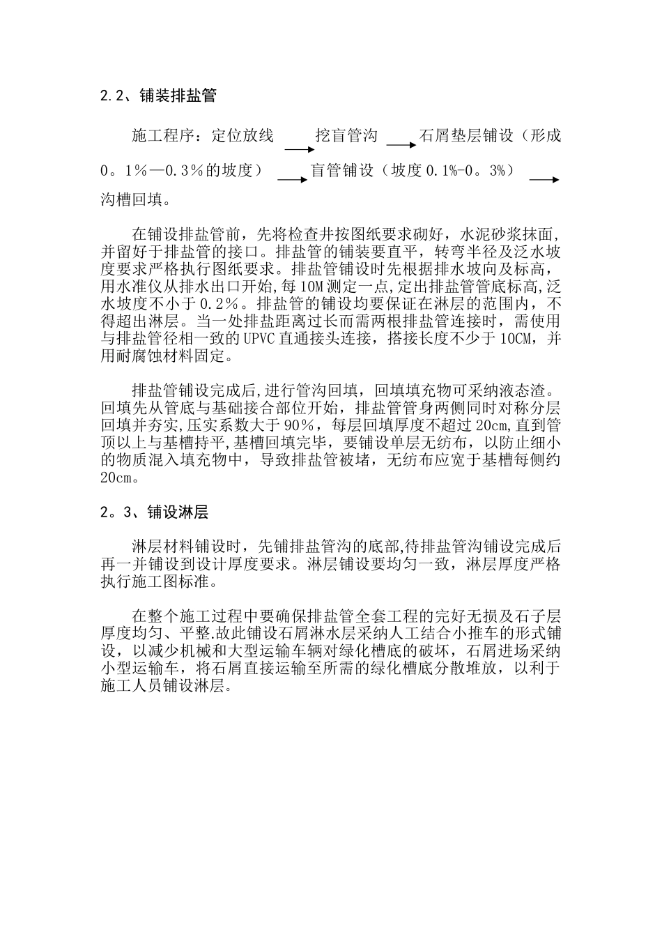 排盐施工方案_第3页