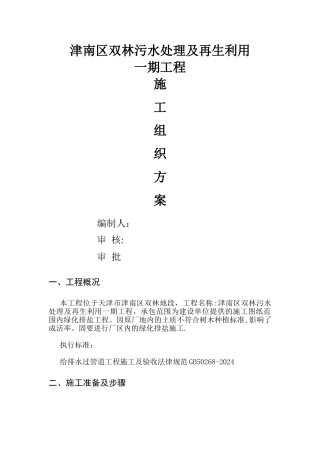 排盐施工方案
