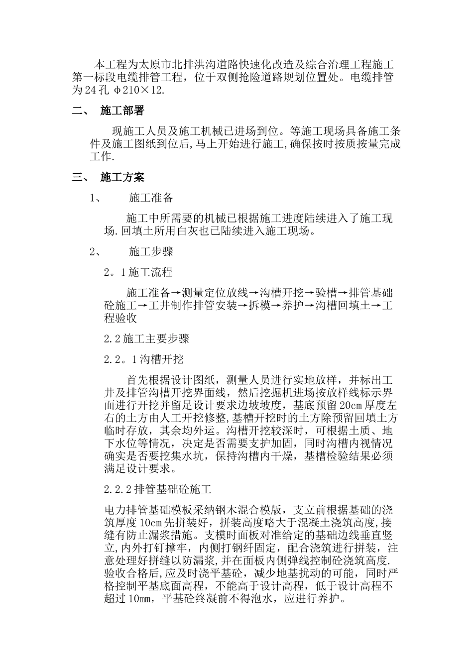 排管施工方案_第2页