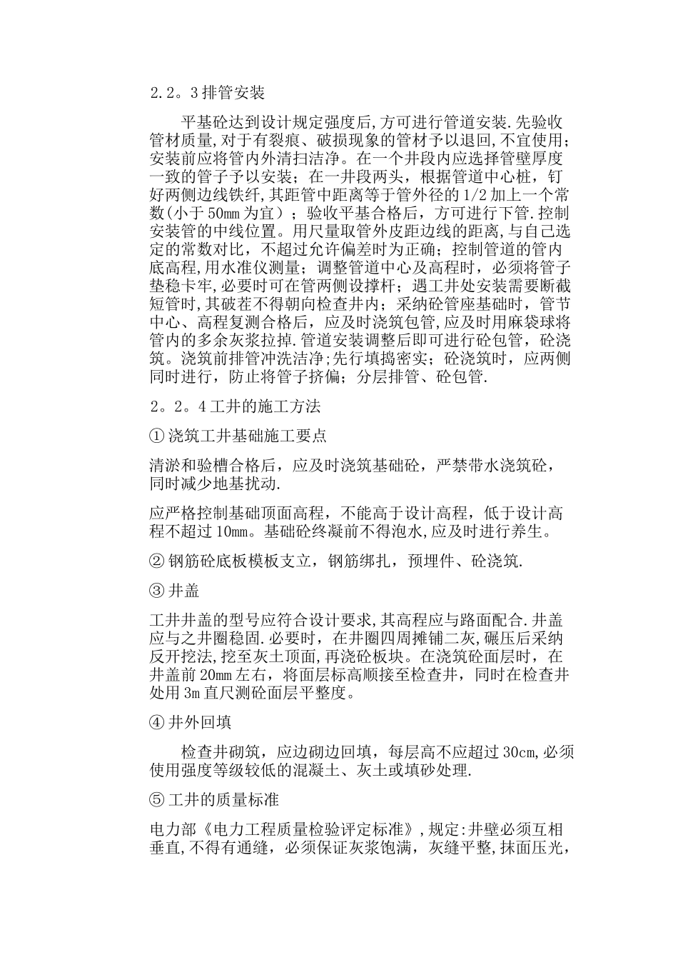 排管施工方案_第3页