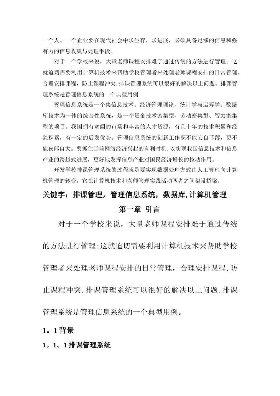 排课管理系统_第2页