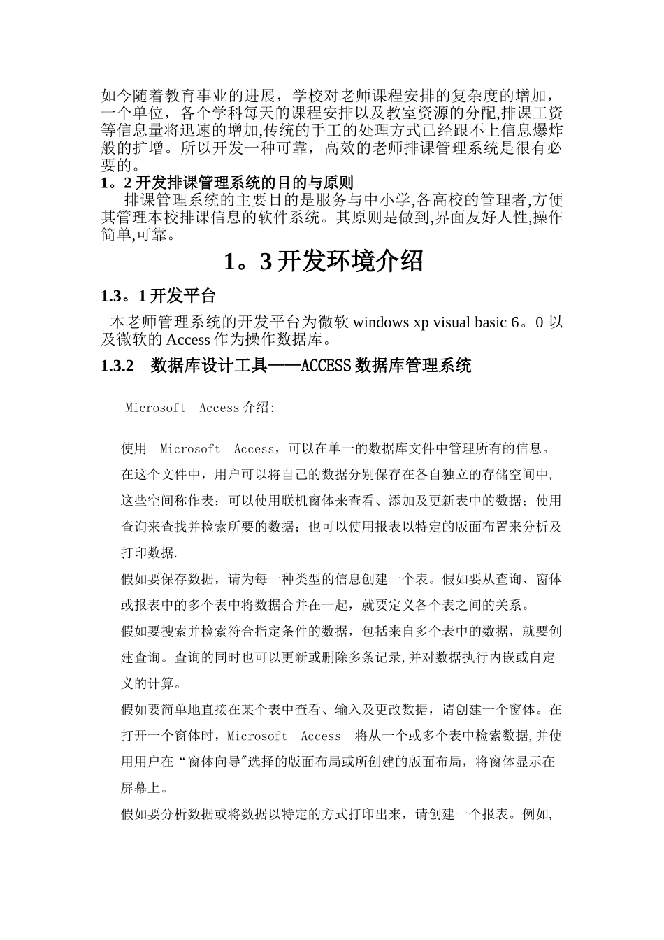 排课管理系统_第3页