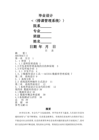 排课管理系统