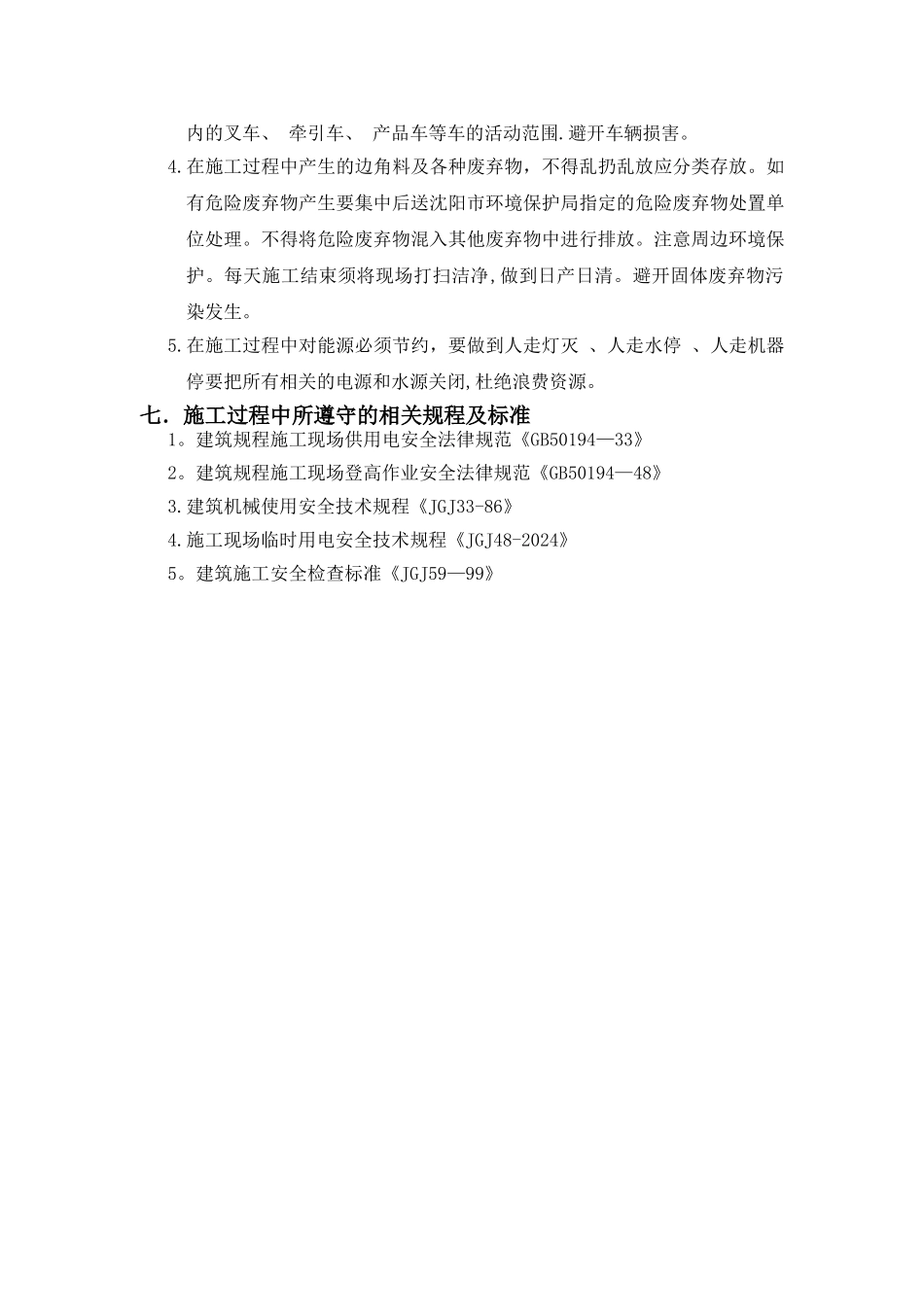 排风扇安装施工方案_第3页