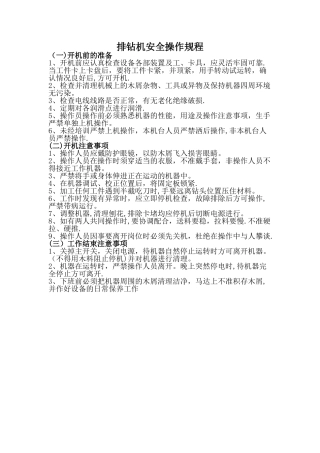 排钻机安全操作规程