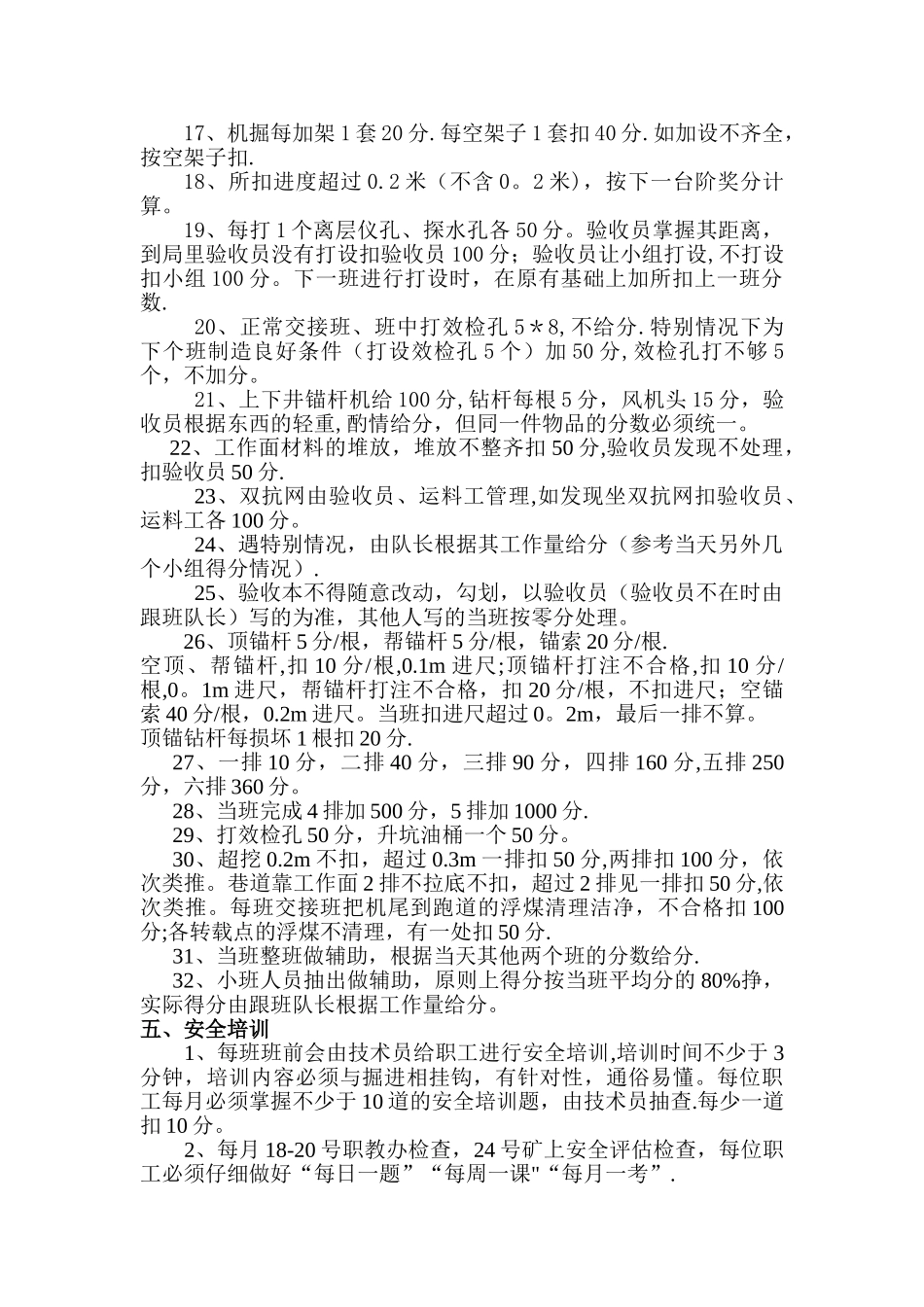 掘进一队管理制度_第3页