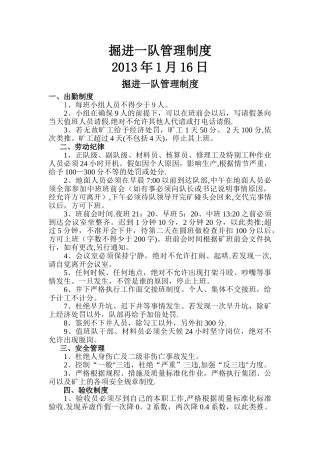 掘进一队管理制度