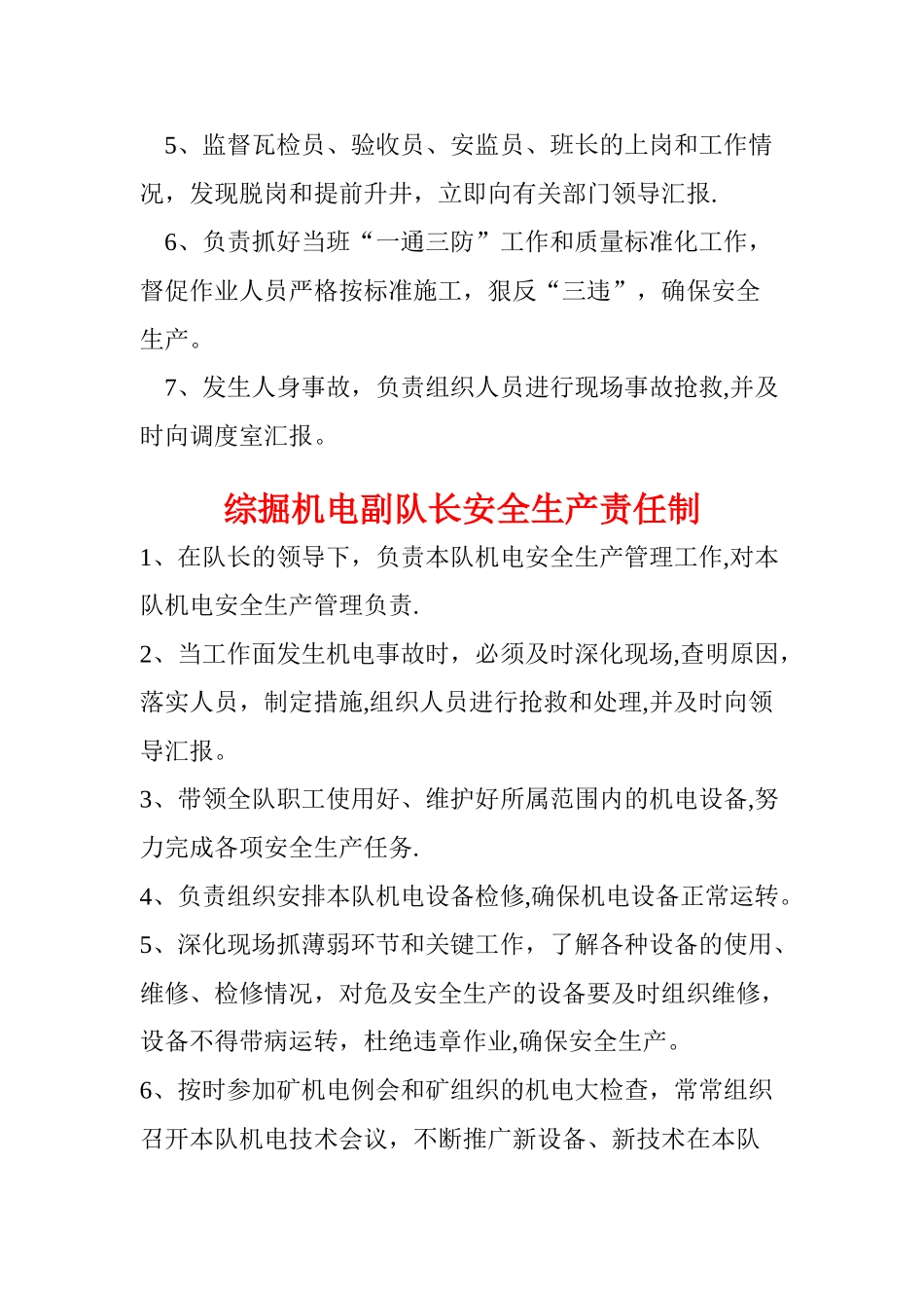 掘进一队各工种岗位安全生产责任制_第3页