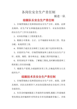 掘进一队各工种岗位安全生产责任制