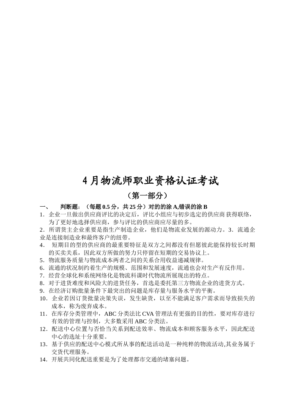 2025年物流师职业资格认证考试真题_第1页