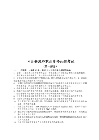 2025年物流师职业资格认证考试真题