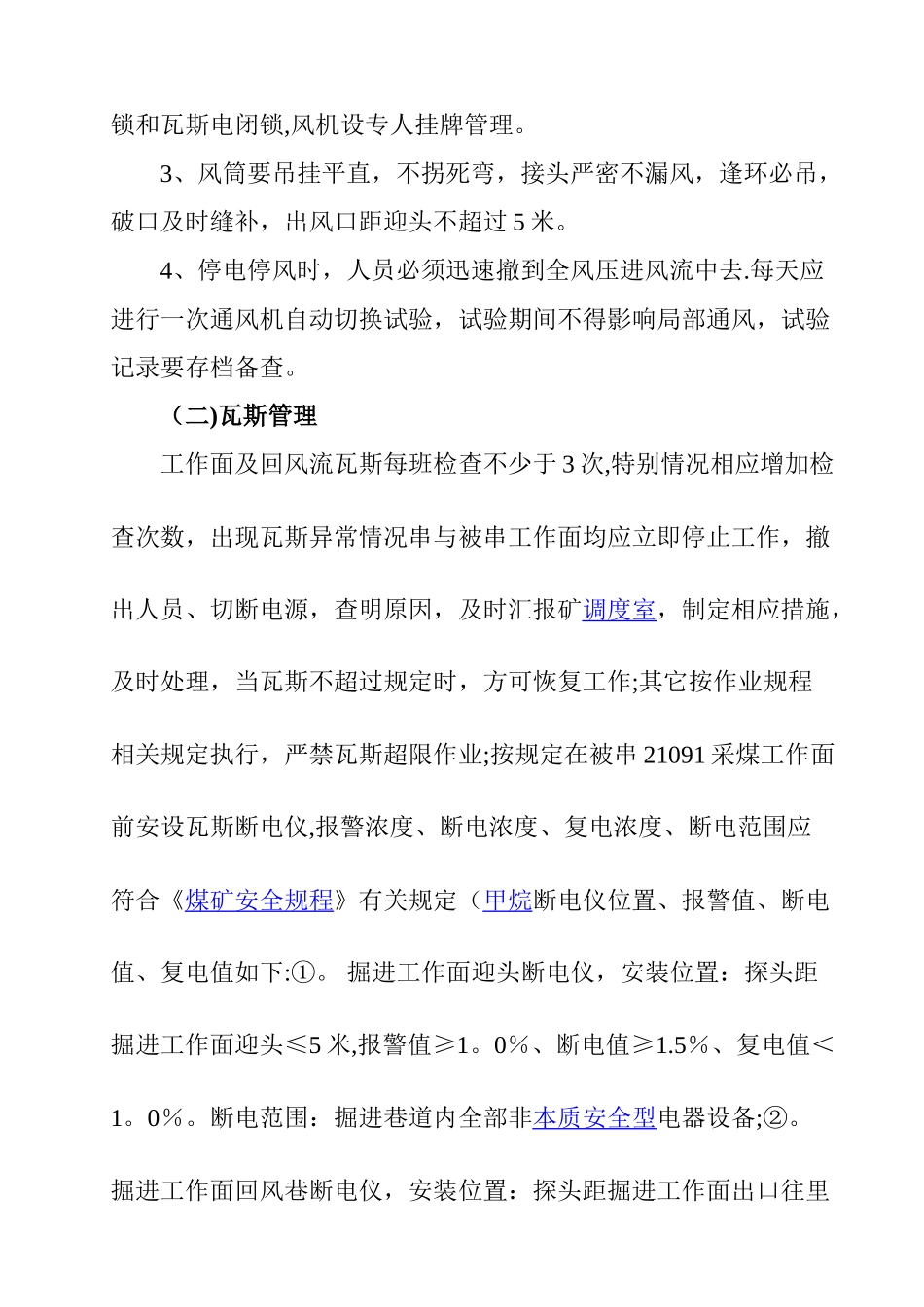 掘进工作面串联通风安全技术措施_第2页