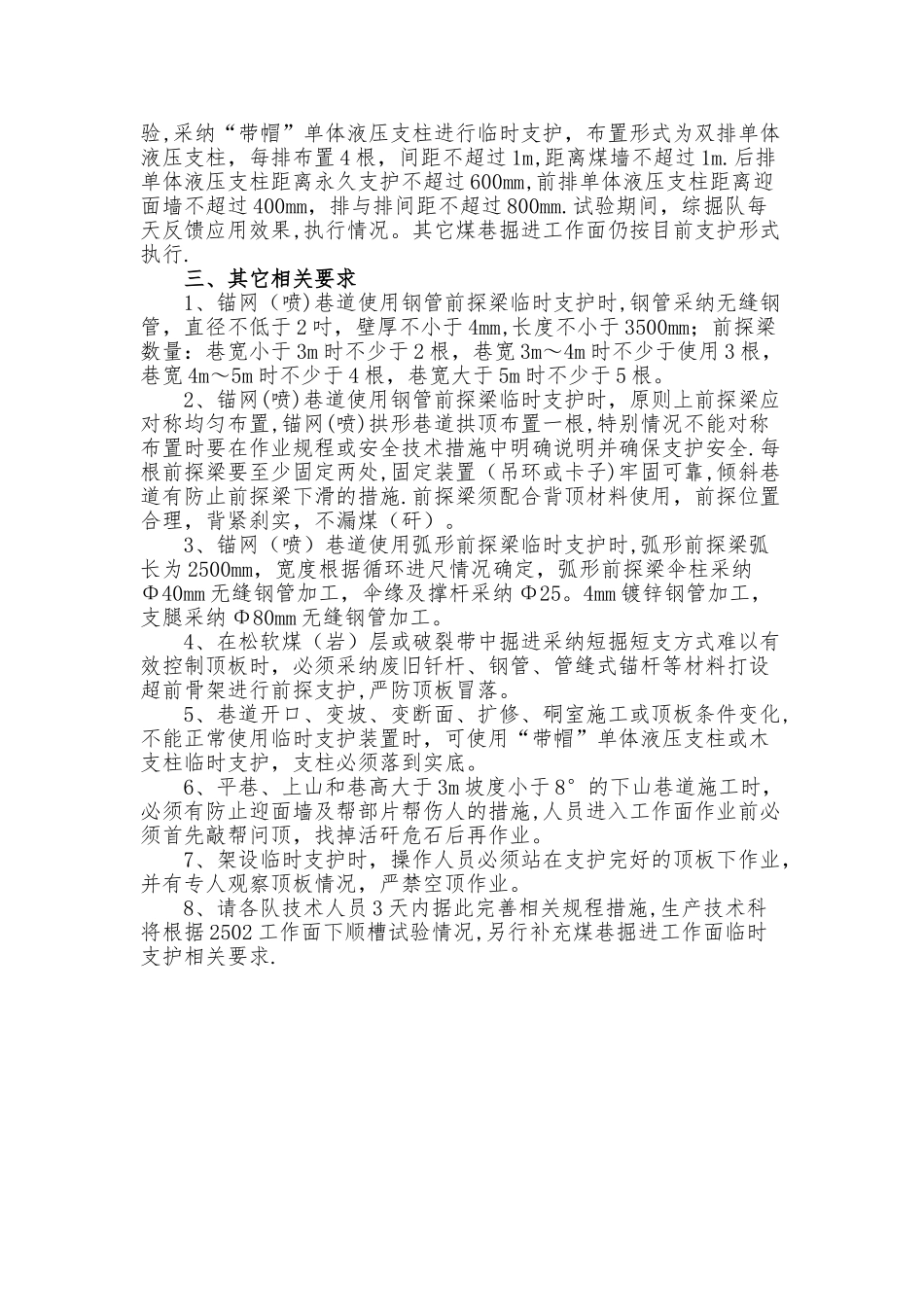 掘进工作面临时支护作业流程_第2页